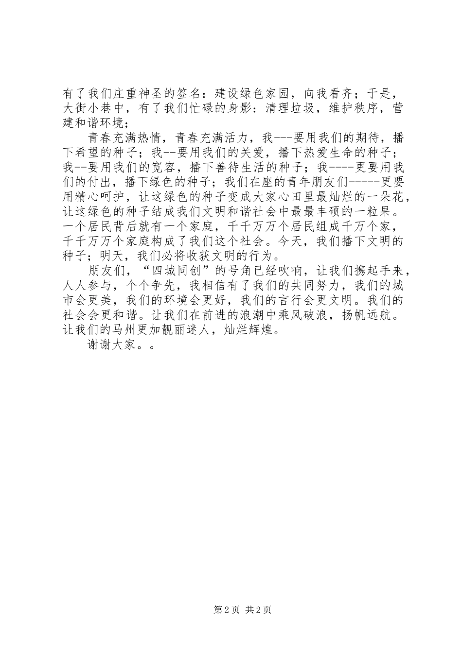 六城同创演讲稿 (3)_第2页