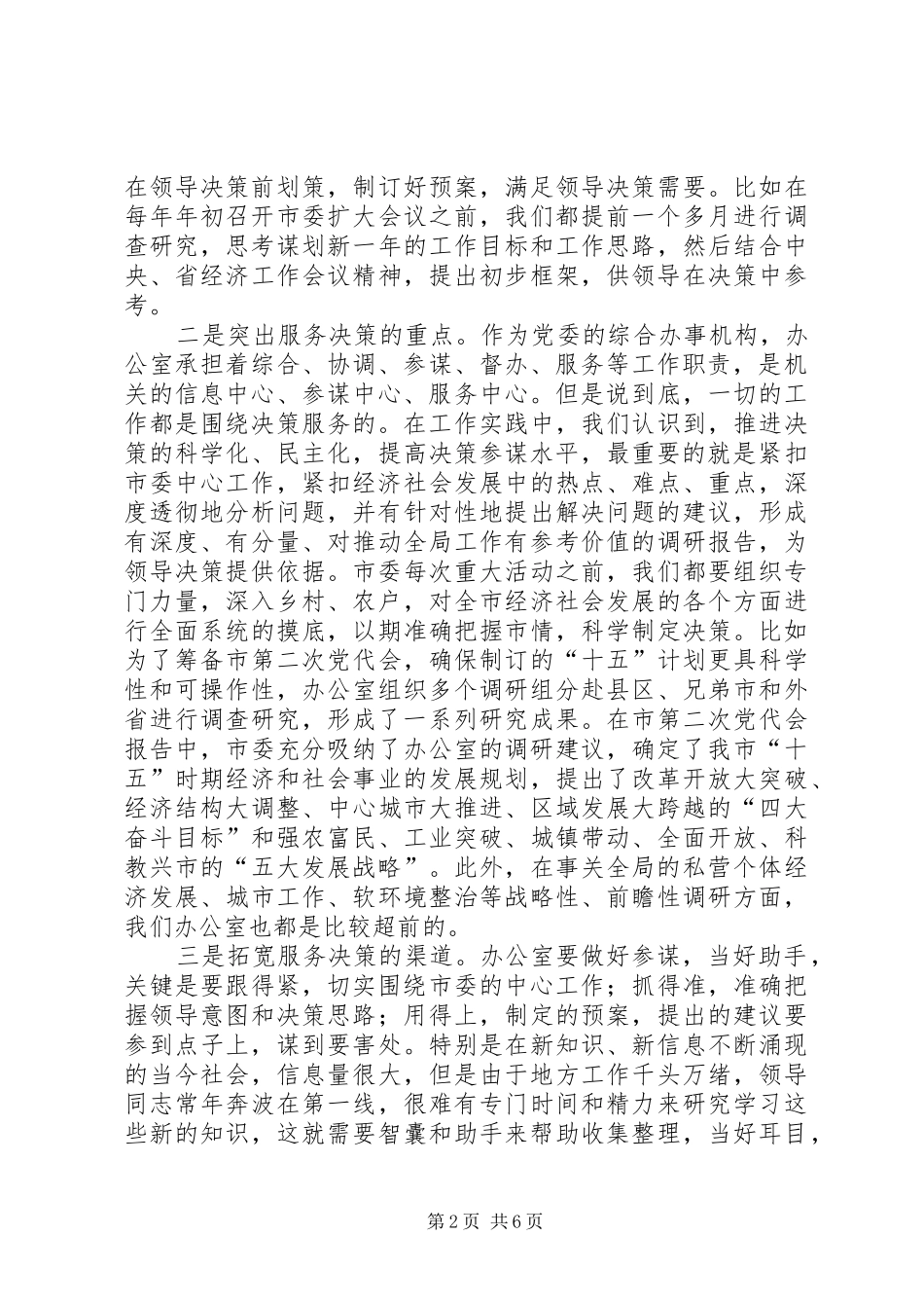 办公室交流会发言稿_第2页