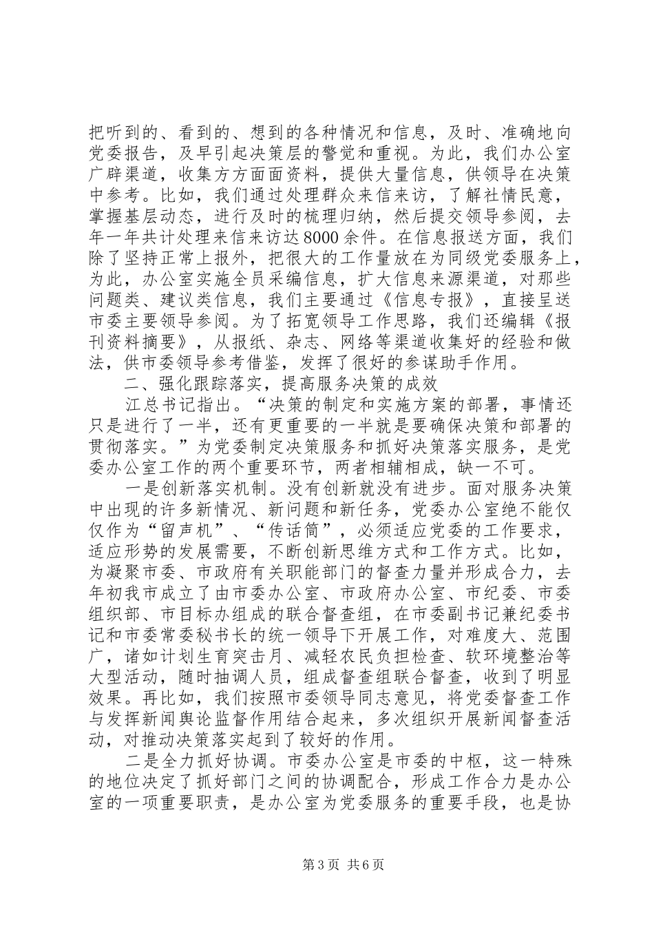 办公室交流会发言稿_第3页