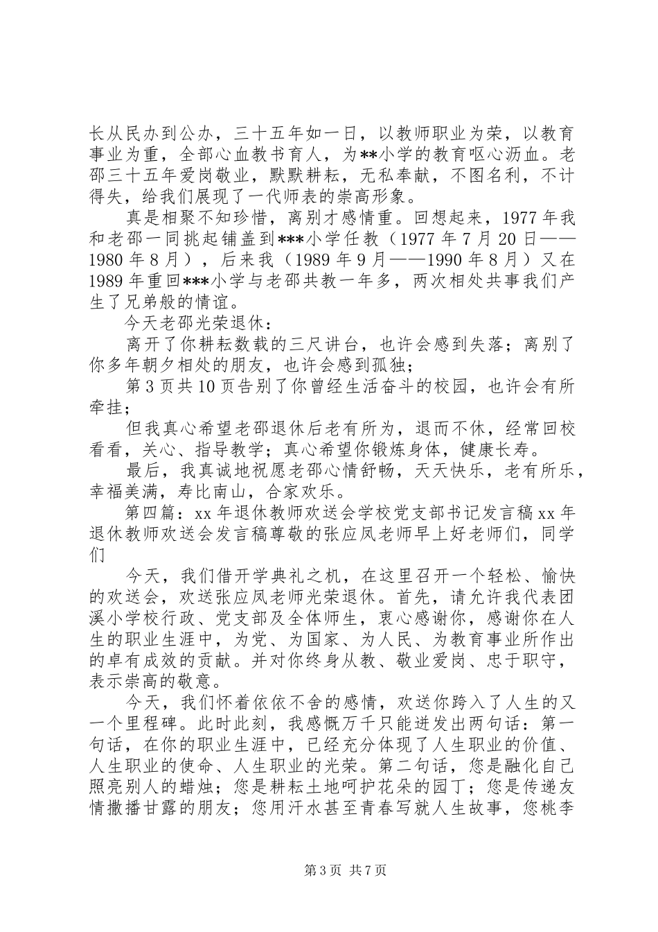 退休欢送会发言与退休职工演讲稿_第3页