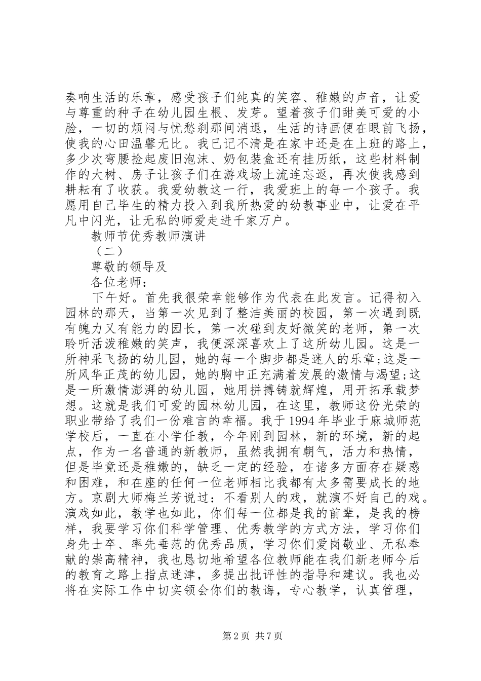 表彰会优秀教师代表发言_第2页