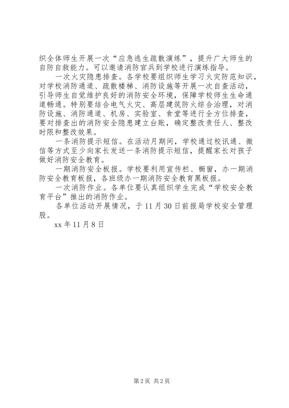 “119”消防宣传月活动方案_第2页