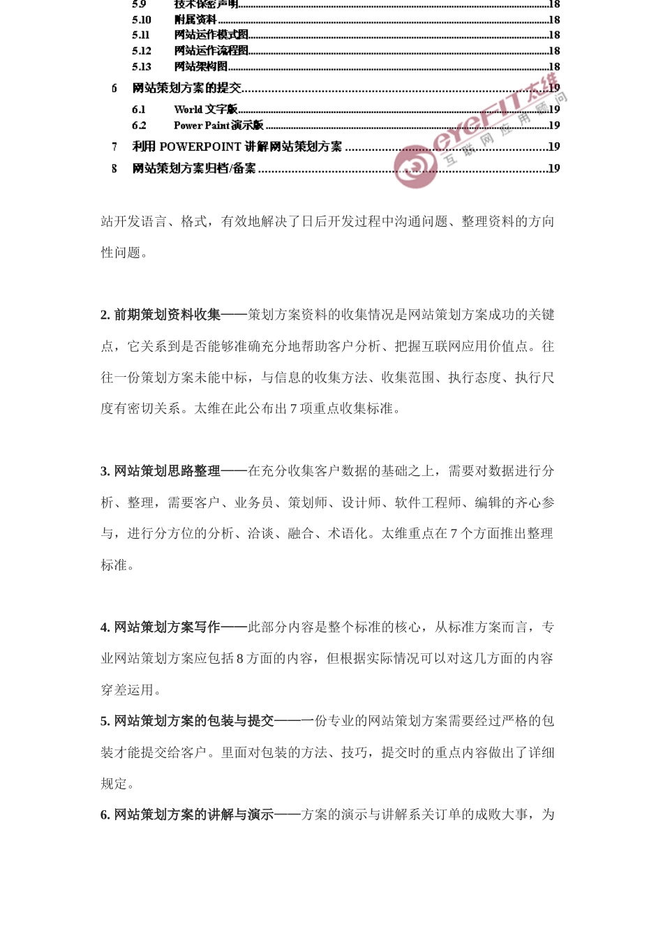 网站策划方案写作、演示标准_第3页