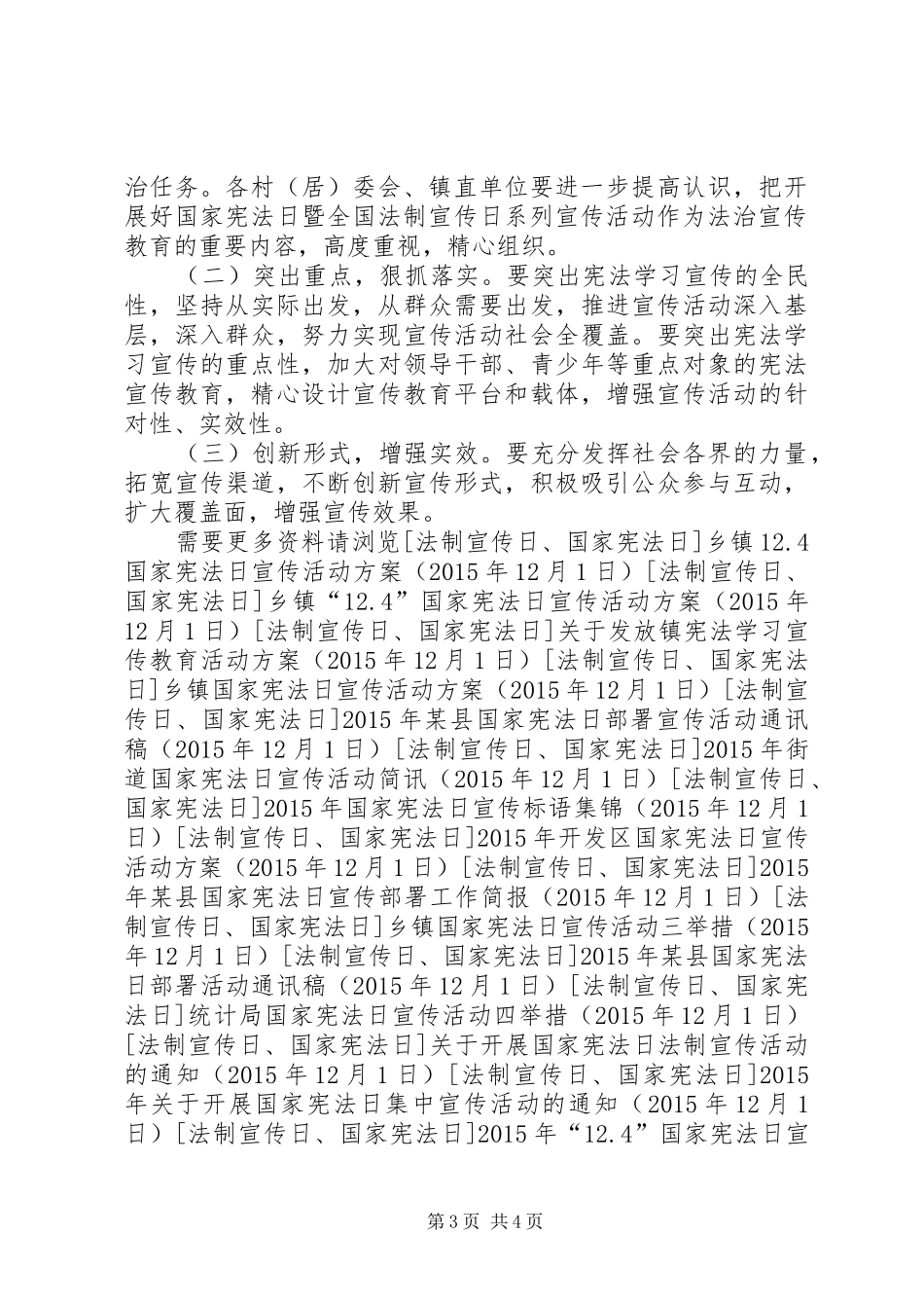 某镇国家宪法日宣传活动方案_第3页