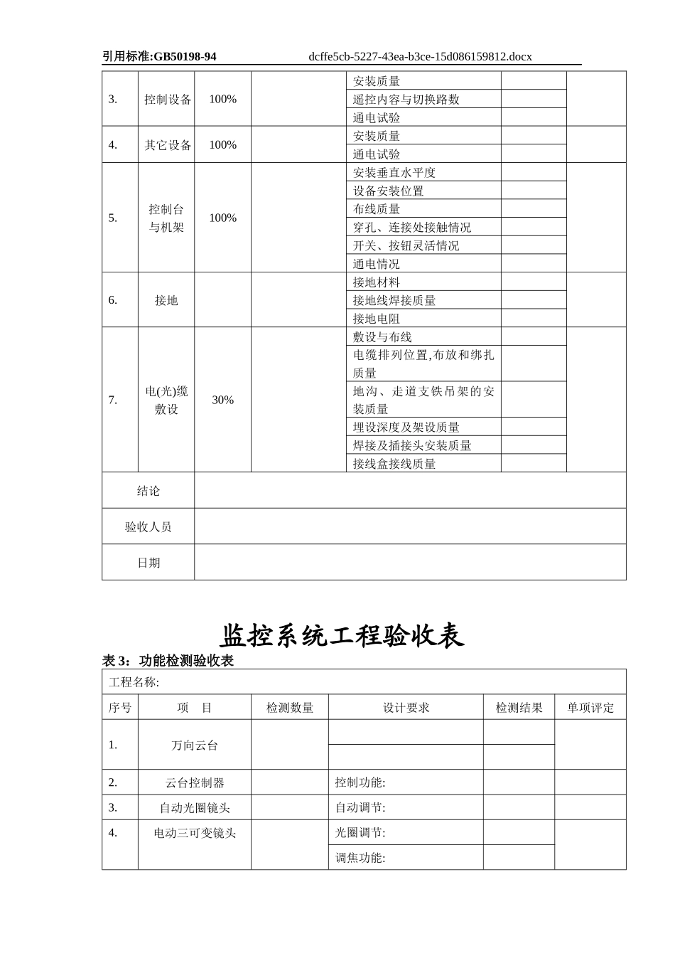 监控系统工程验收520_第2页