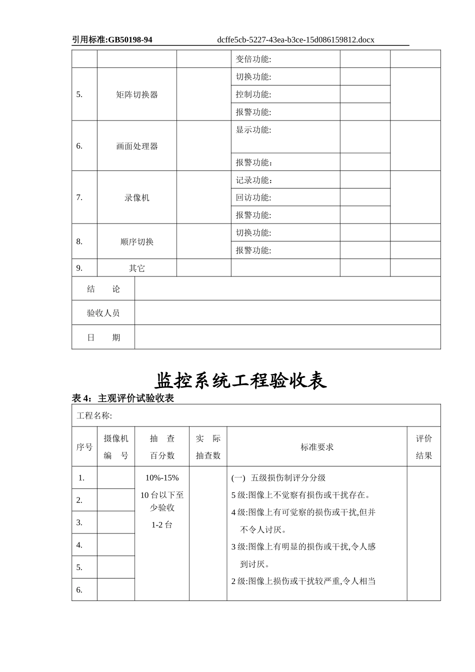 监控系统工程验收520_第3页