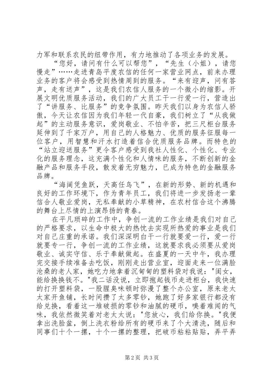 医院新农合演讲稿 (3)_第2页