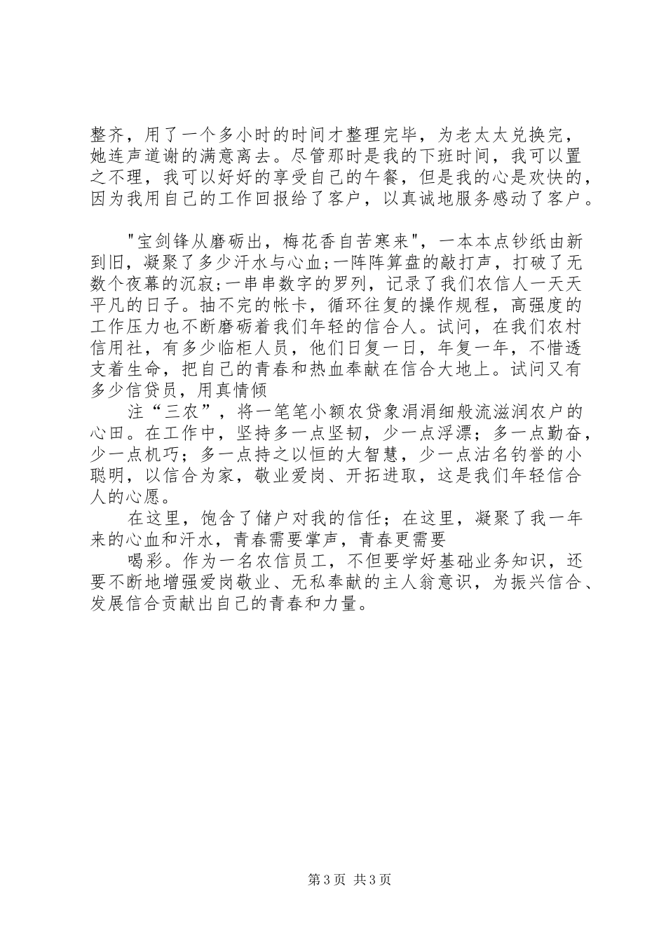 医院新农合演讲稿 (3)_第3页