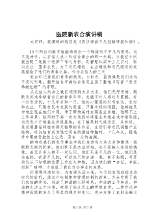 医院新农合演讲稿 (3)