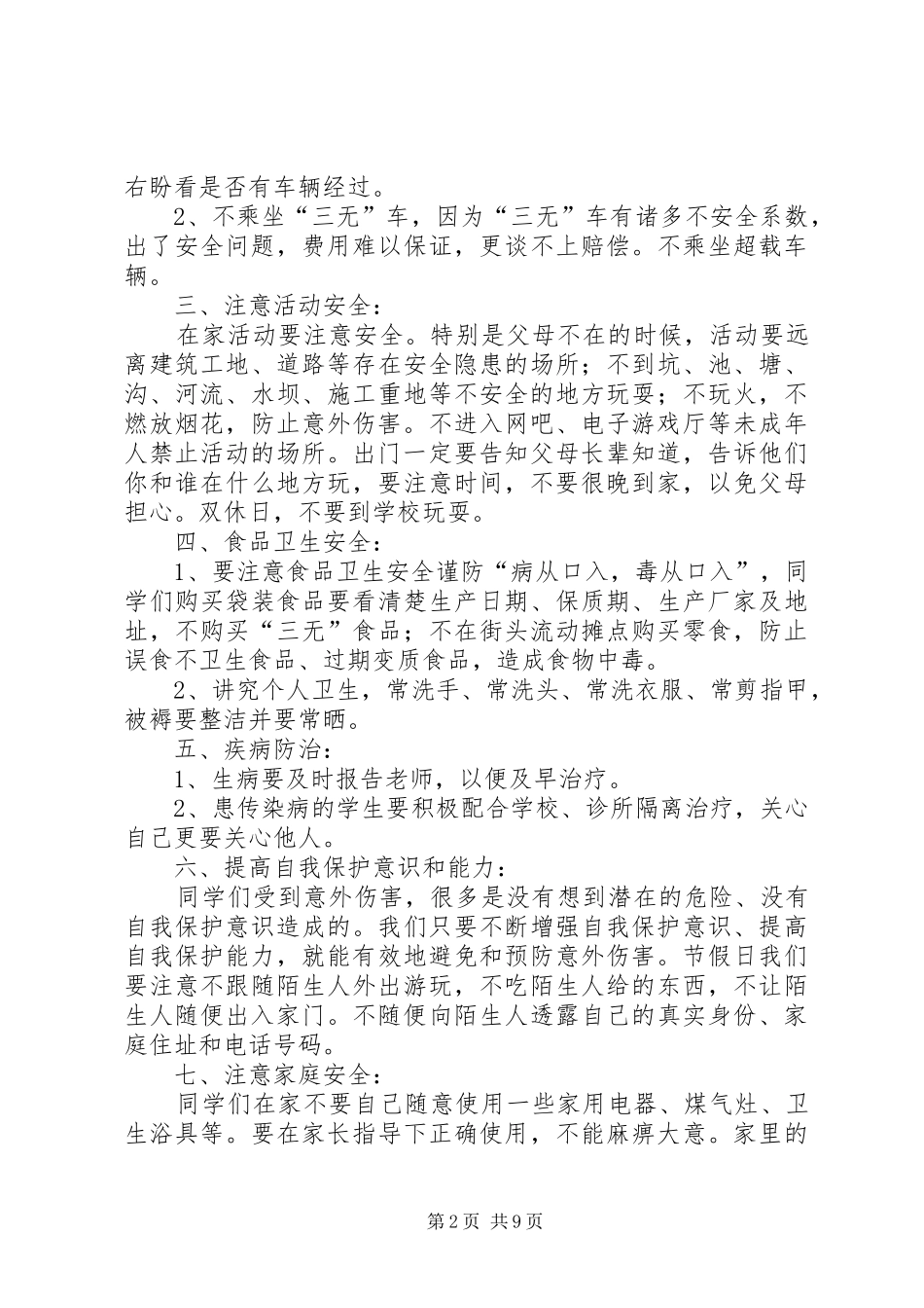 学校安全教育专题报告发言稿范文_第2页