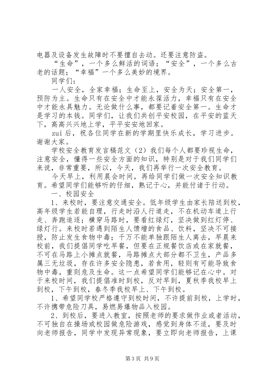 学校安全教育专题报告发言稿范文_第3页