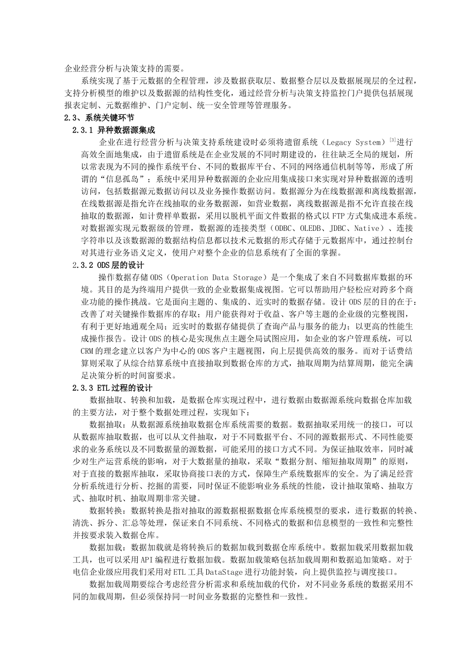 数据仓库技术在企业信息系统建设中的应用_第3页