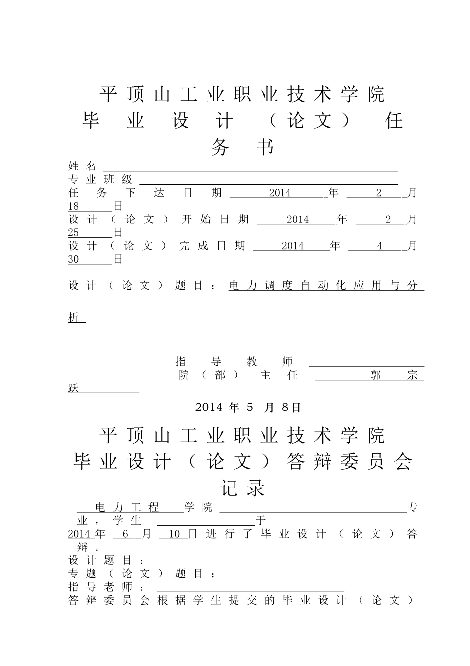 电力调度自动化应用与分析_第2页