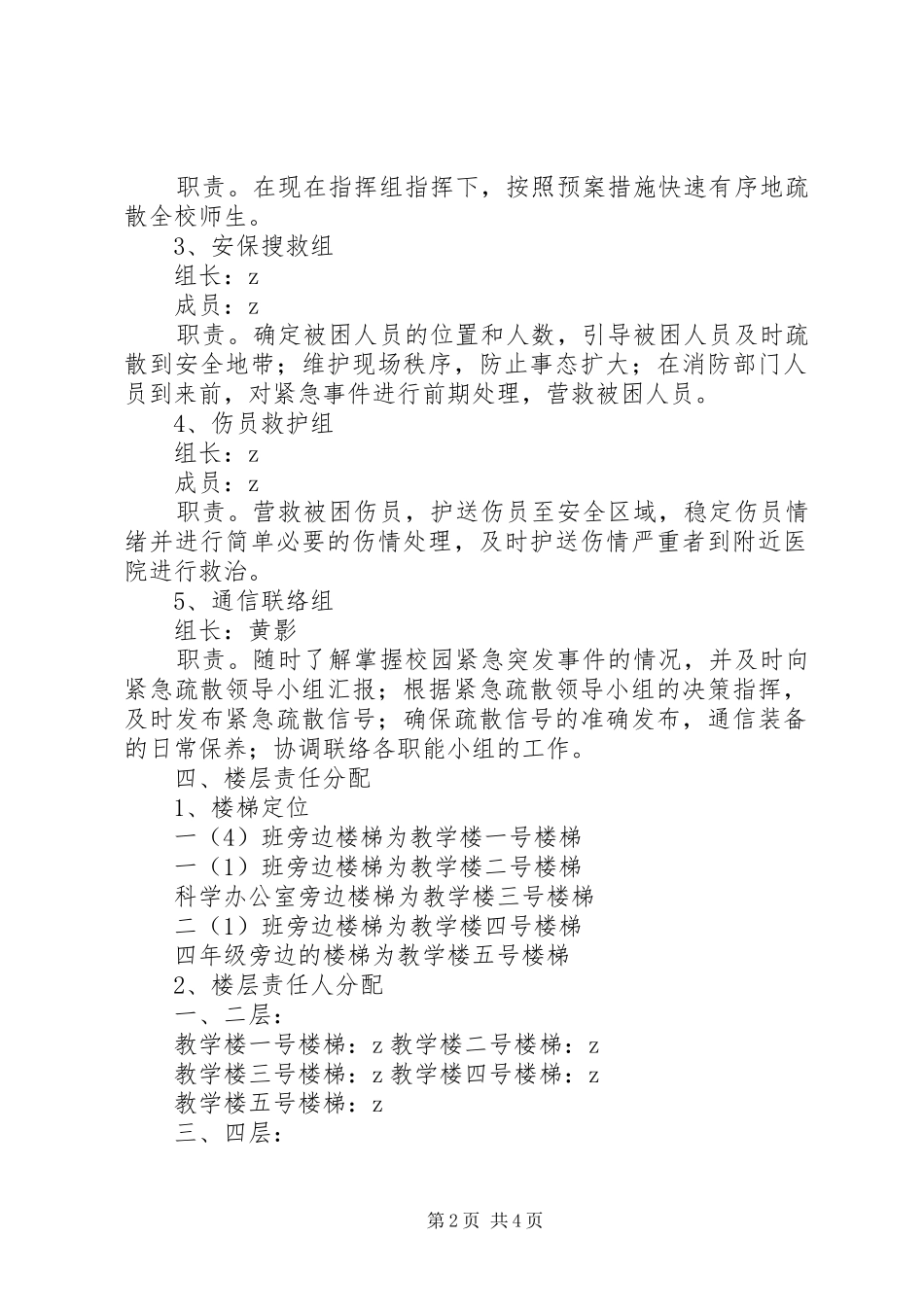 南城小学消防疏散演习方案_第2页