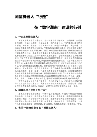 测量机器人(湖南)