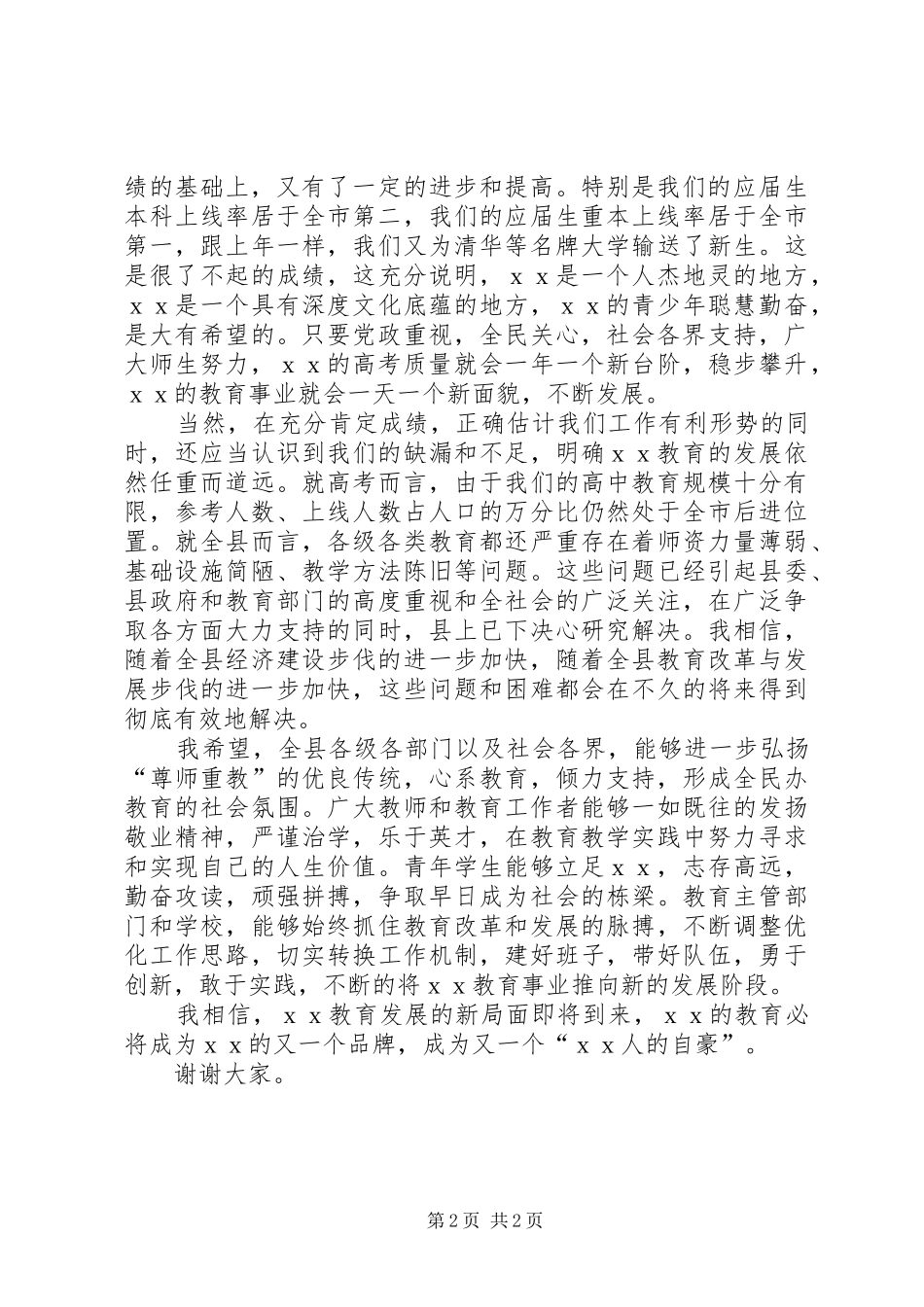 在“纪念、表彰”大会上的演讲致辞_第2页