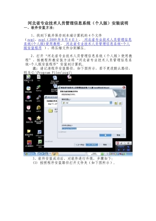 河北省专业技术人员管理信息系统(个人版)安装说明