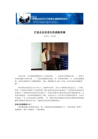 打造企业信息化的战略思维