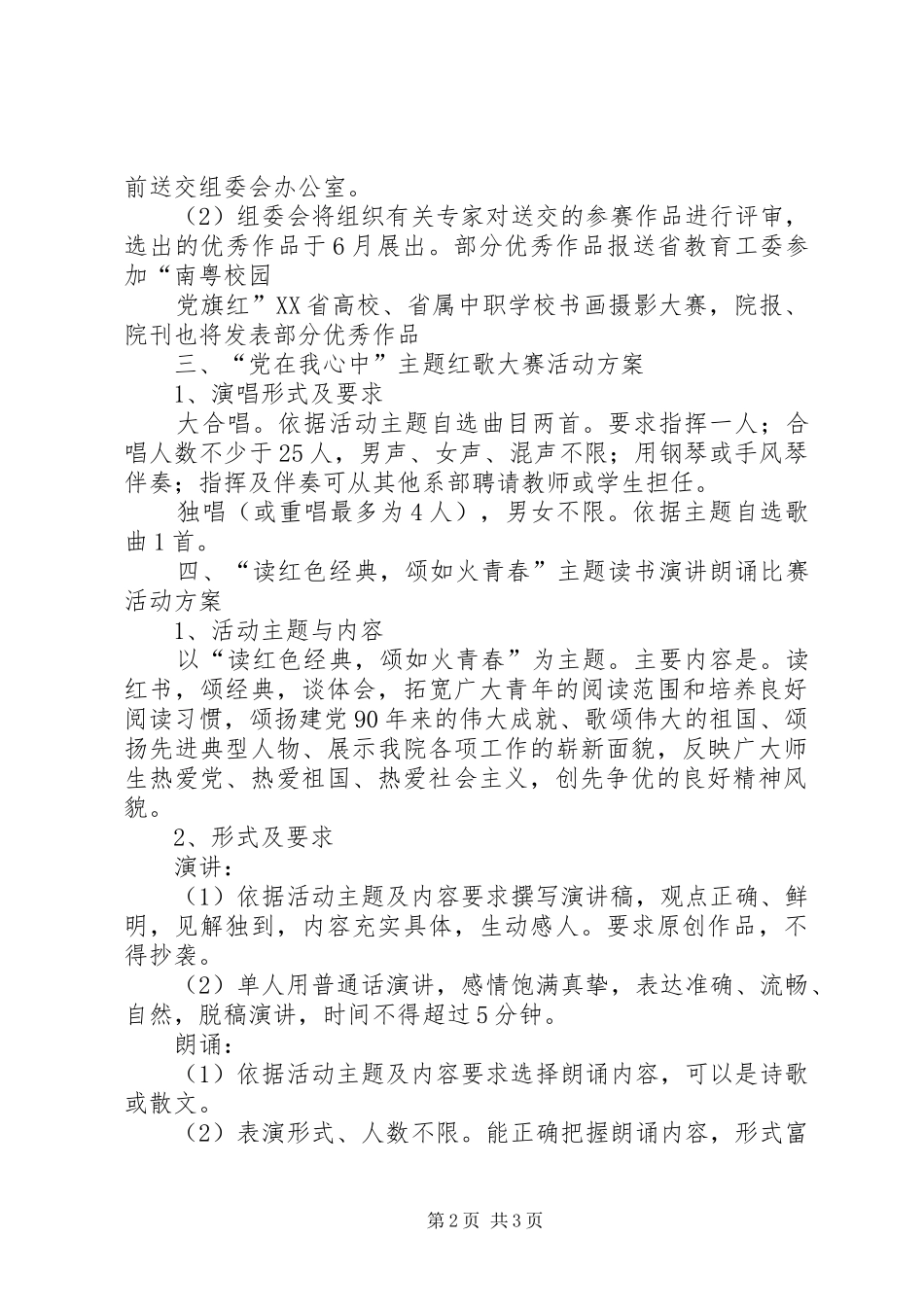 县委宣传部纪念建党90周年系列活动方案_第2页