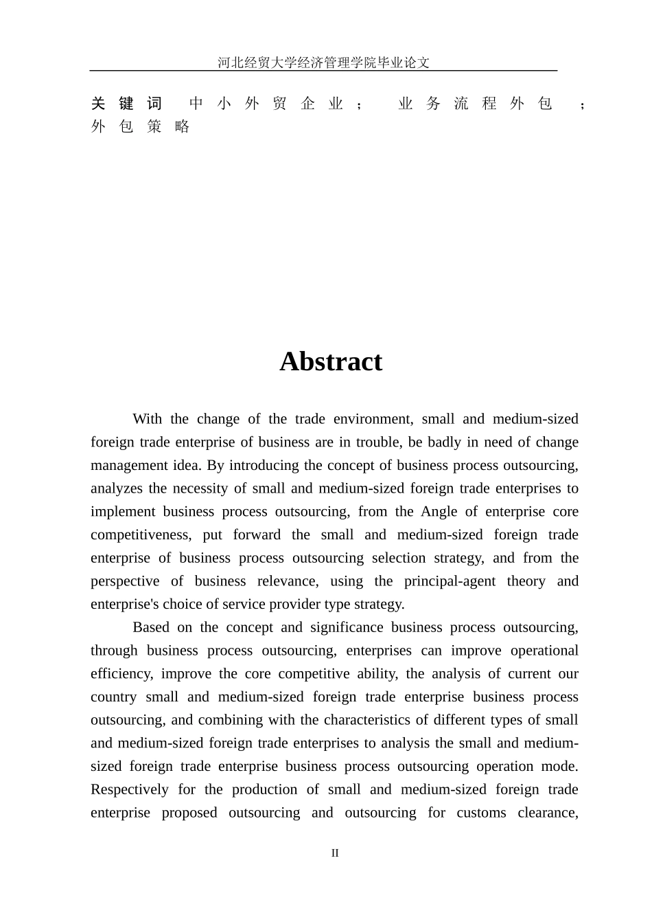我国中小外贸企业业务流程外包研究_第3页