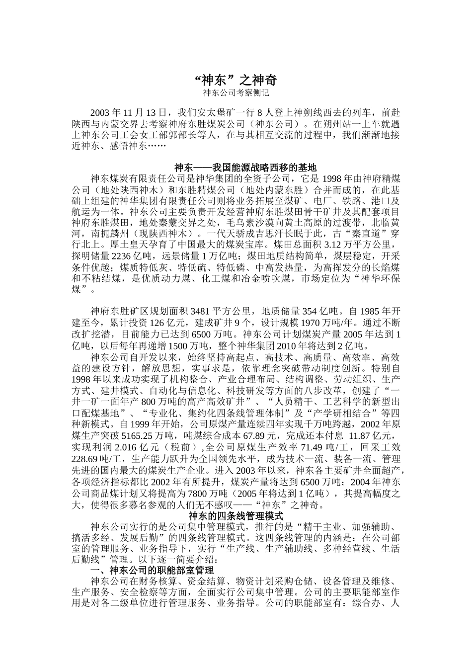 某煤炭公司EAM的考察报告_第1页
