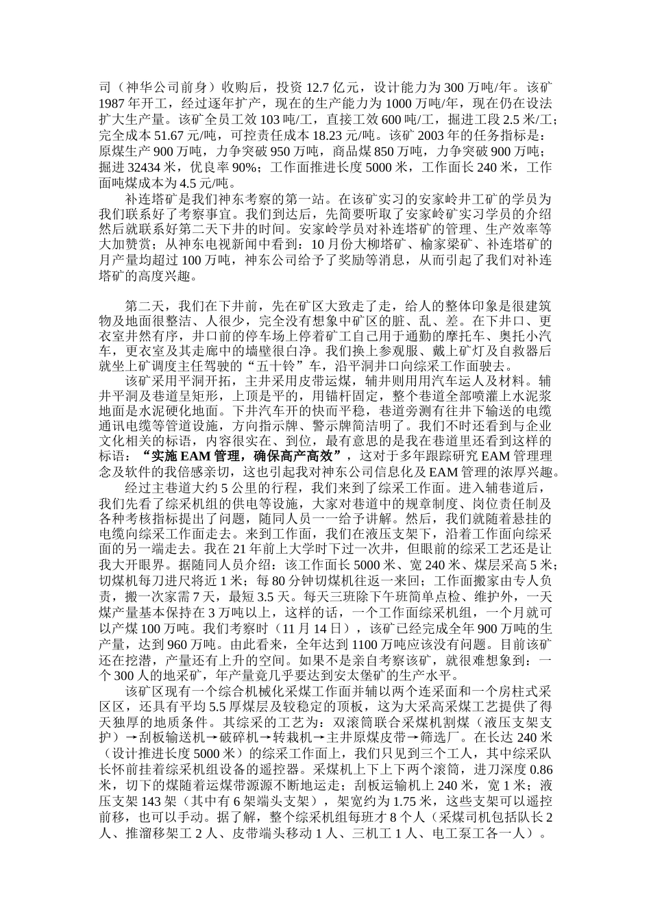 某煤炭公司EAM的考察报告_第3页