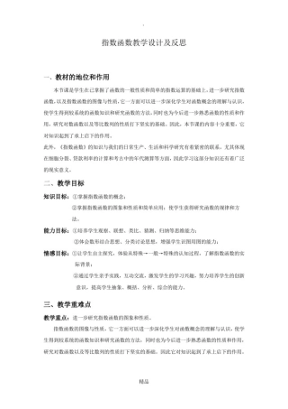 指数函数教学设计及反思