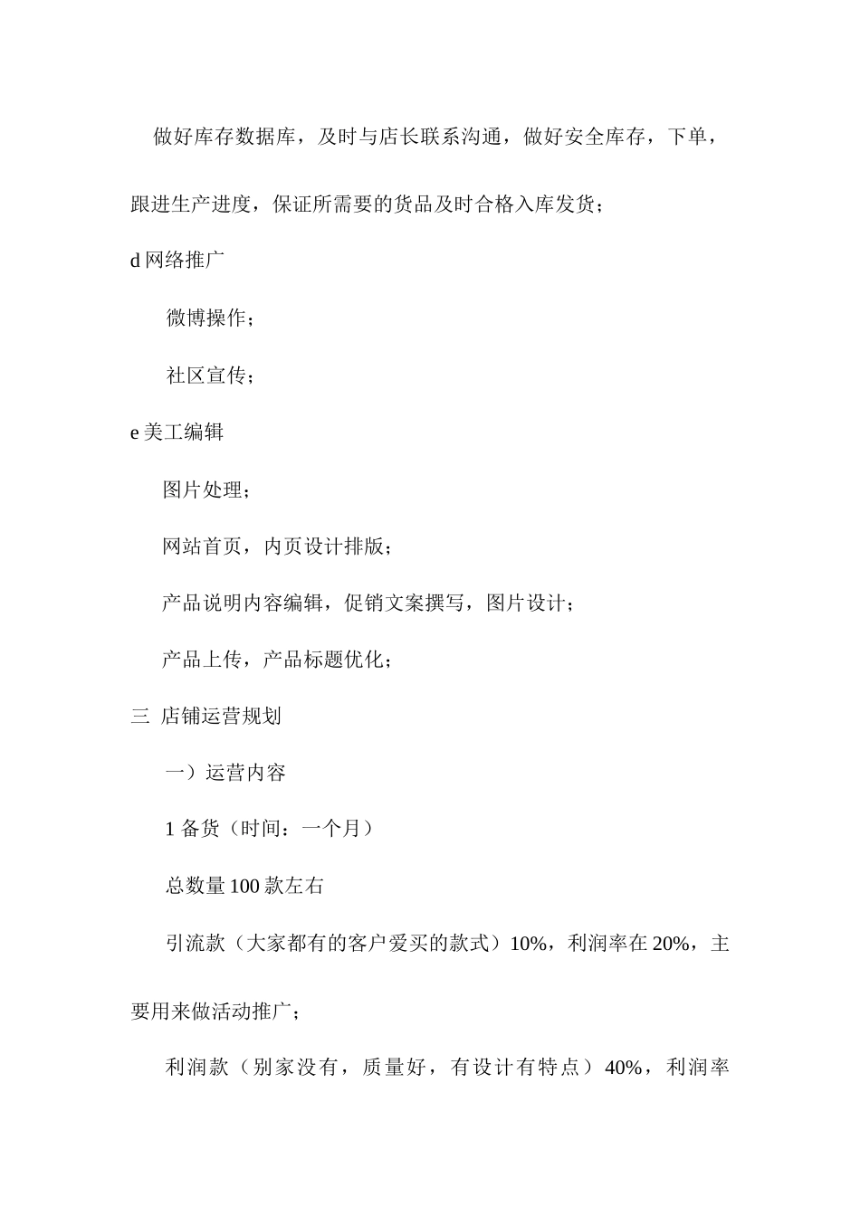 家居用品淘宝商城运营方案_第3页