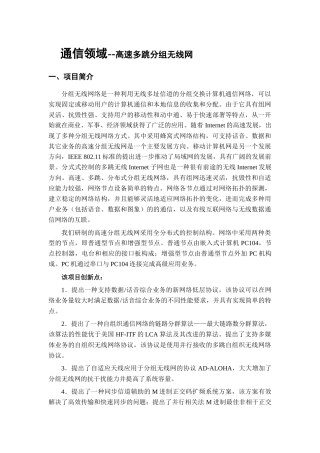 宽带综合接入系统综述