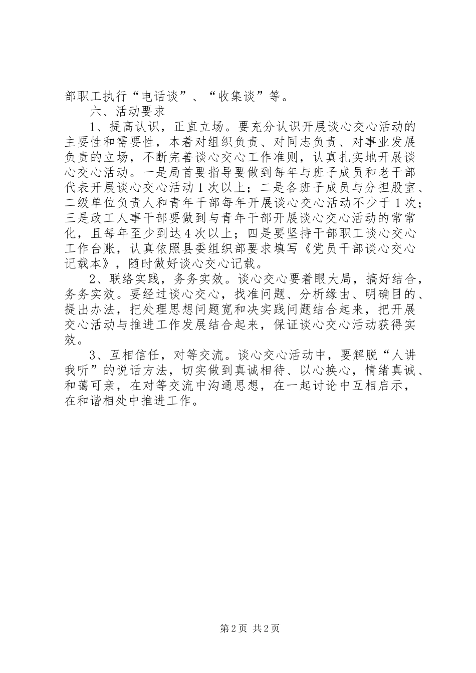 住建局干部职工交心谈心实施方案_第2页