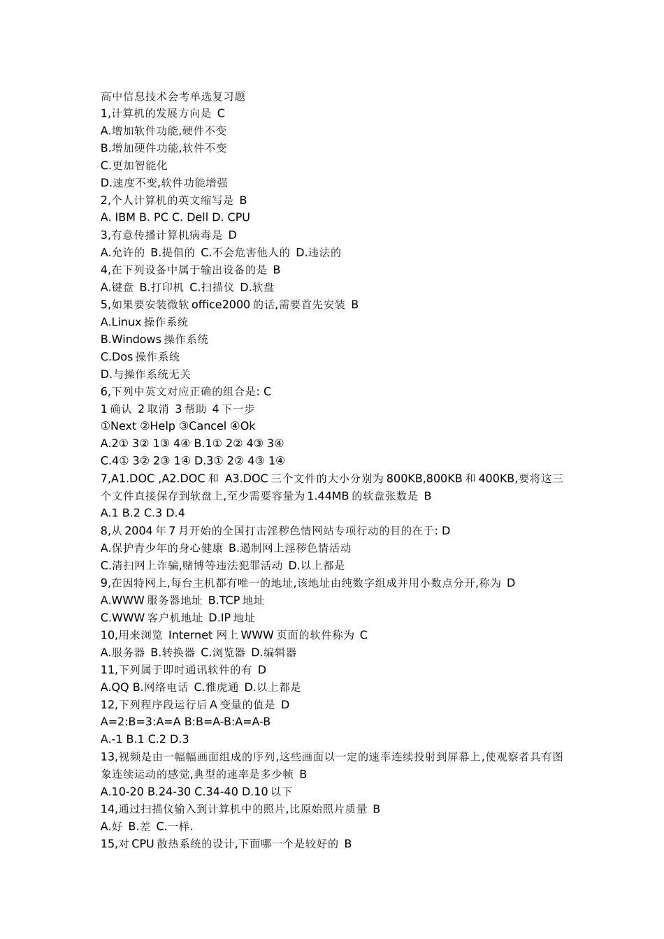 高中信息技术会考单选题_第1页