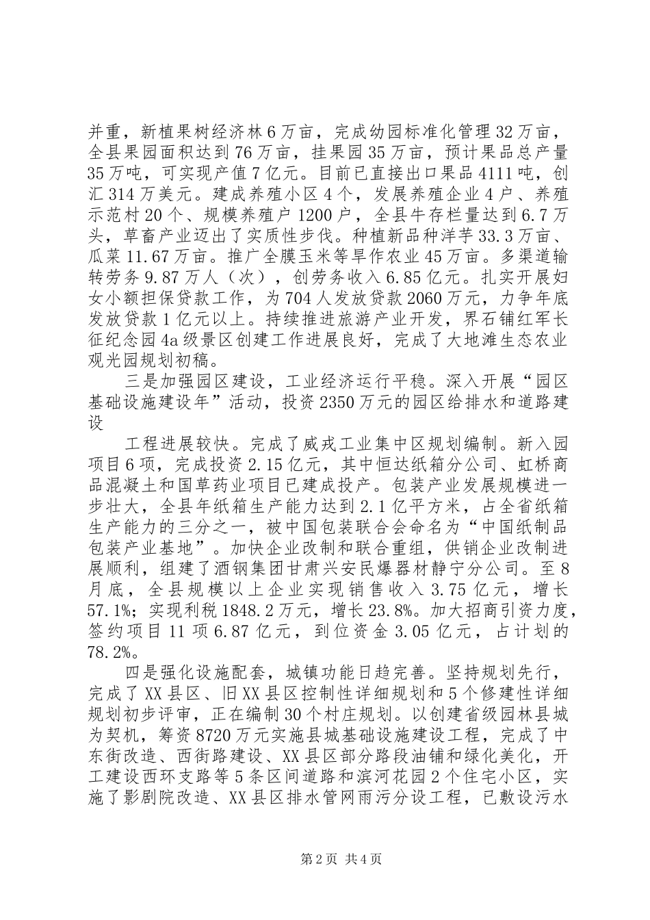 在全市经济调度会上的发言稿9月份 (2)_第2页