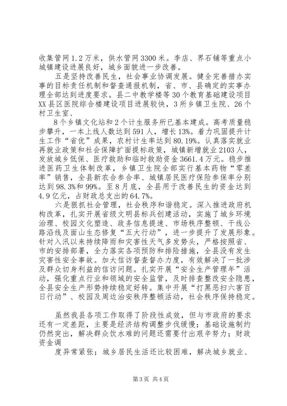 在全市经济调度会上的发言稿9月份 (2)_第3页