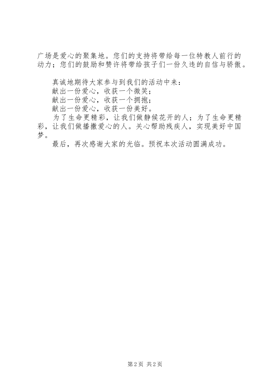 全国第24个助残日演讲致辞_第2页