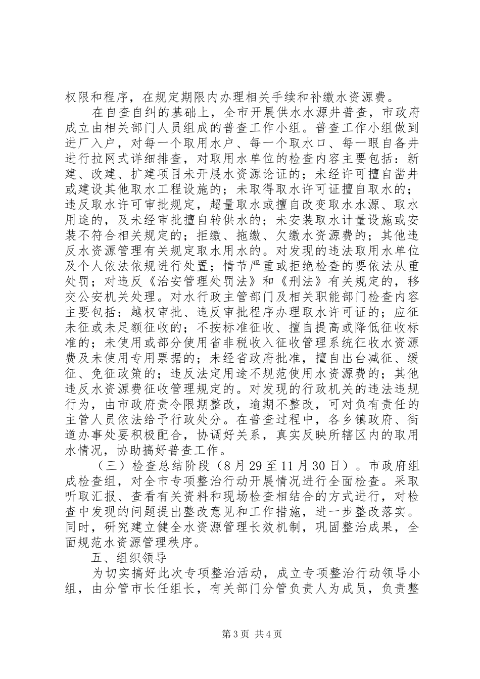 全市水资源整治方案_第3页