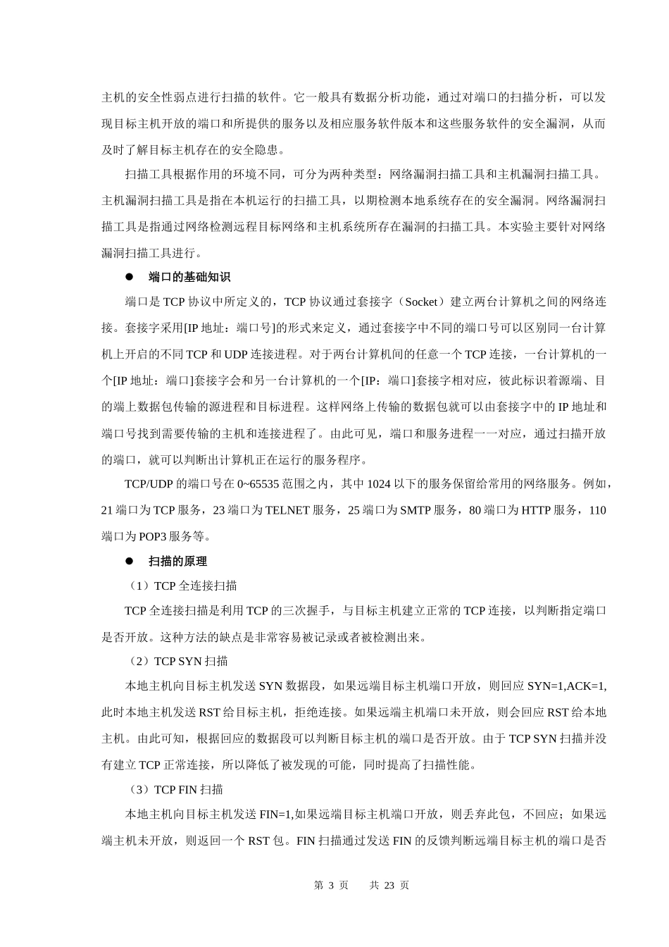 贵州大学《信息安全技术》实验指导书_第3页