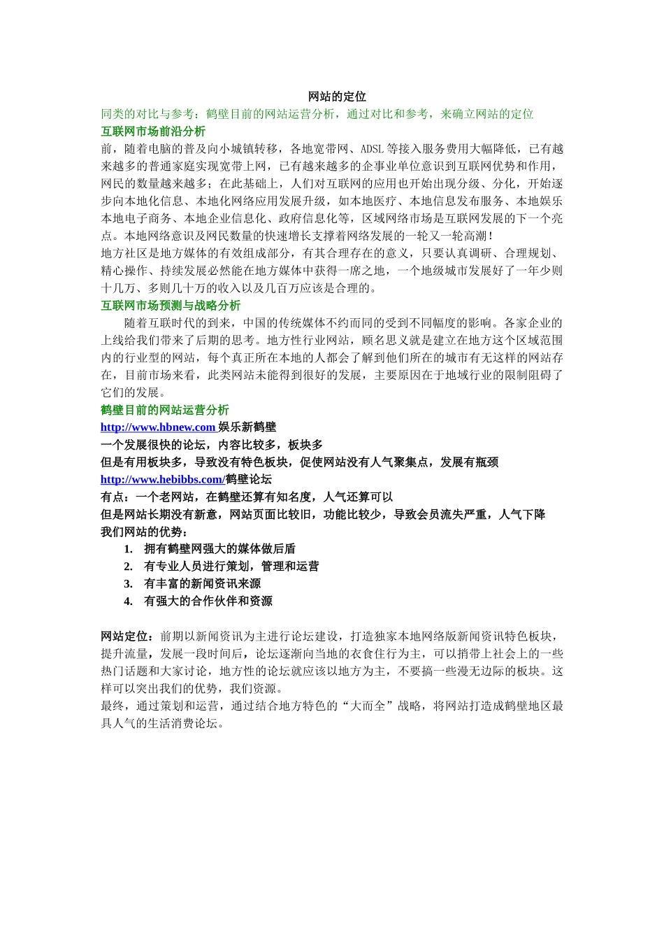 网站运营策划书_第2页