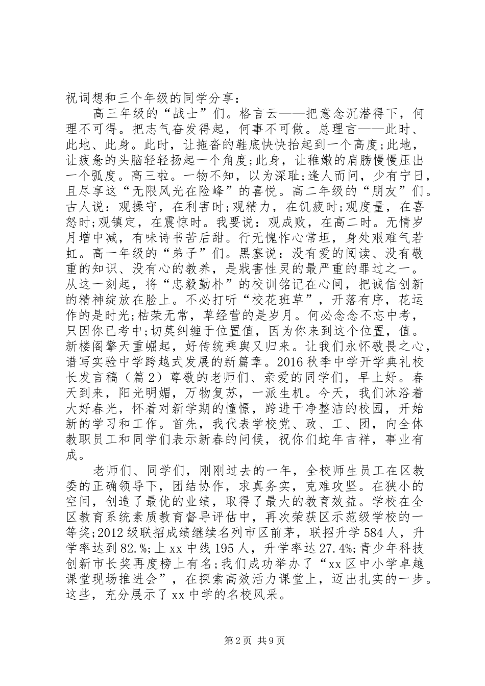 XX年中学开学典礼校长发言稿范文_第2页
