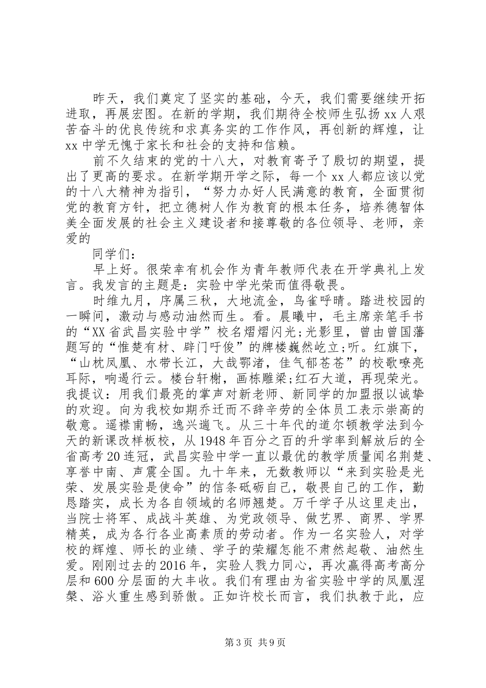 XX年中学开学典礼校长发言稿范文_第3页