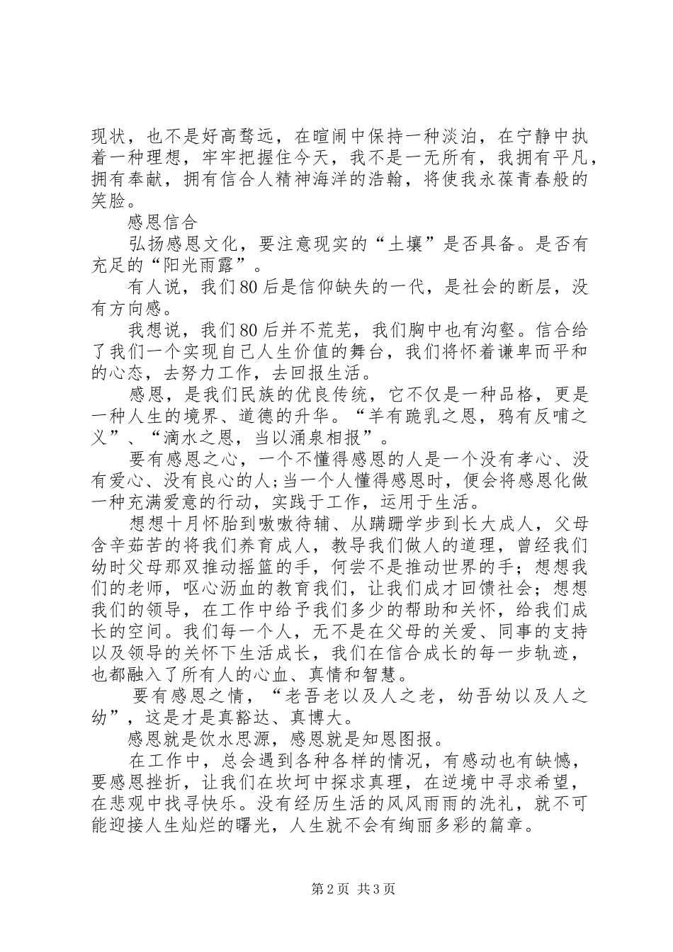 医院新农合演讲稿 (2)_第2页