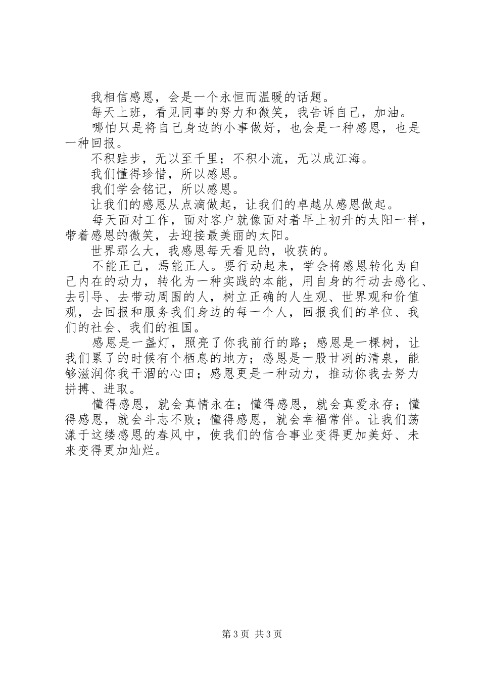 医院新农合演讲稿 (2)_第3页