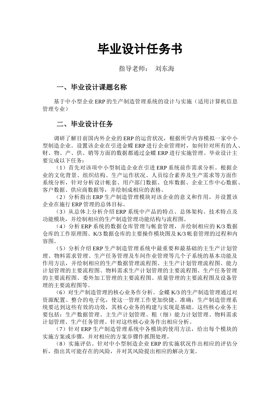 毕业设计基于ERP的生产制造的设计和实施(肖美梅的终稿)_第2页