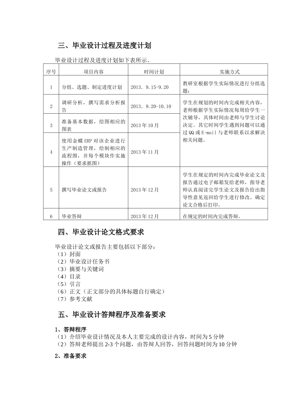 毕业设计基于ERP的生产制造的设计和实施(肖美梅的终稿)_第3页