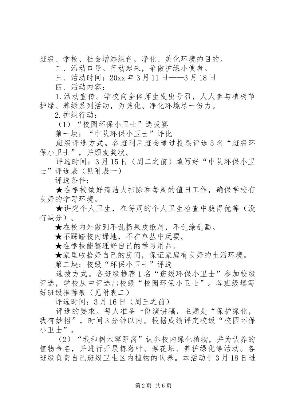 学校园植树节活动方案_第2页