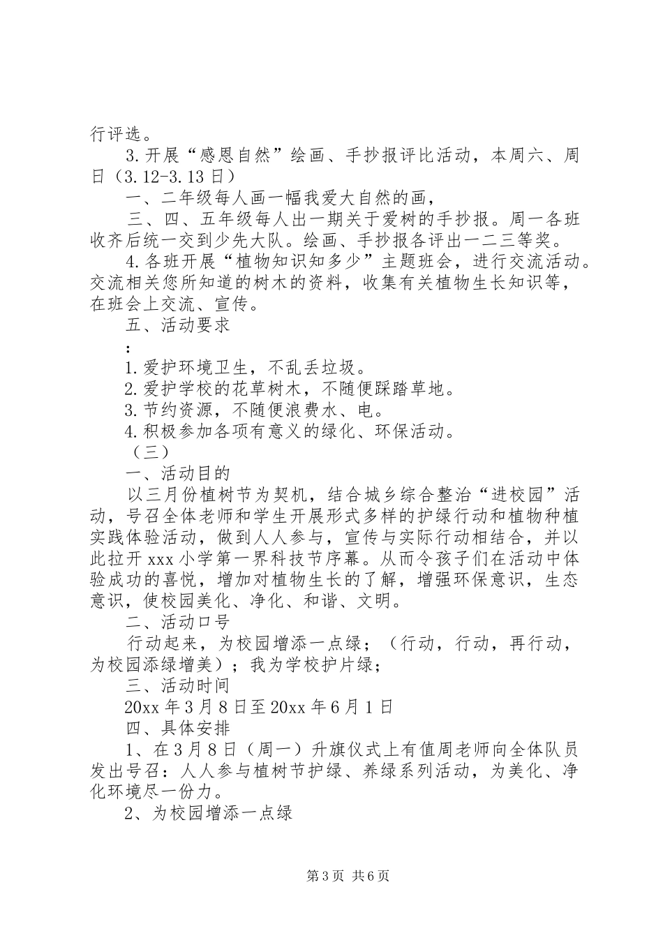 学校园植树节活动方案_第3页