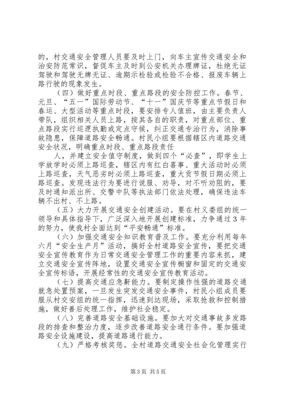 龙凤镇道路交通安全社会化管理工作实施方案[共5篇]_第3页