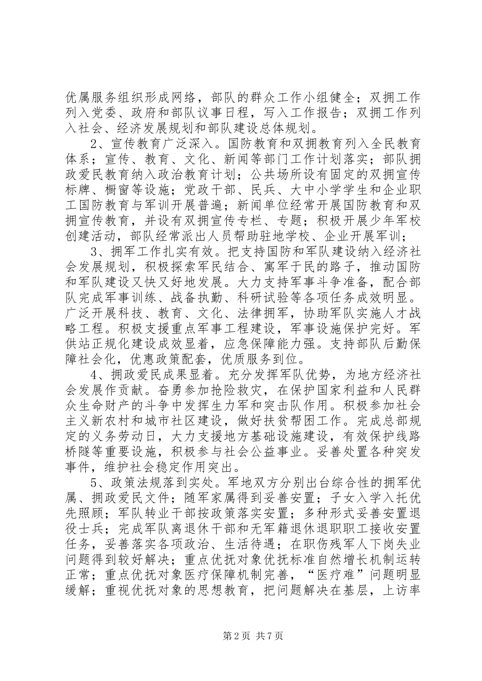 争创全国双拥模范城实施方案_第2页