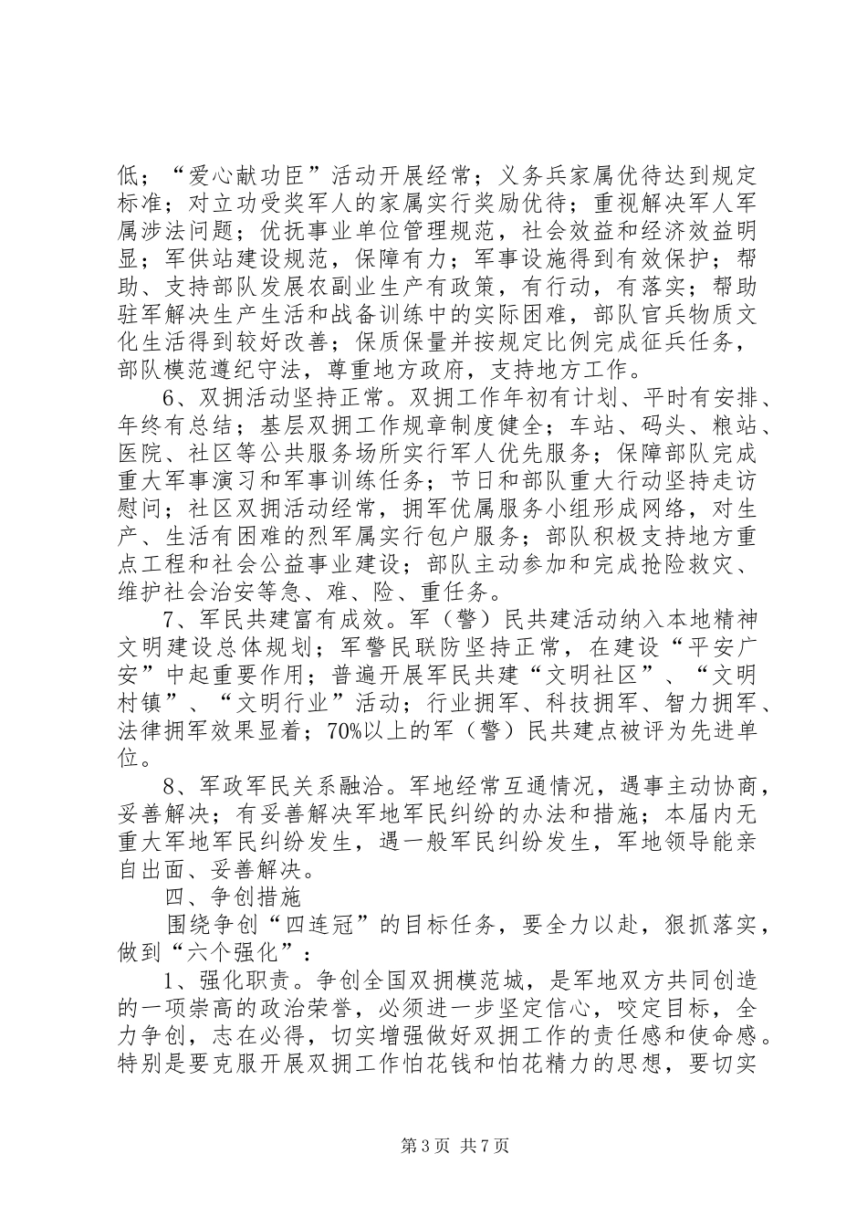 争创全国双拥模范城实施方案_第3页