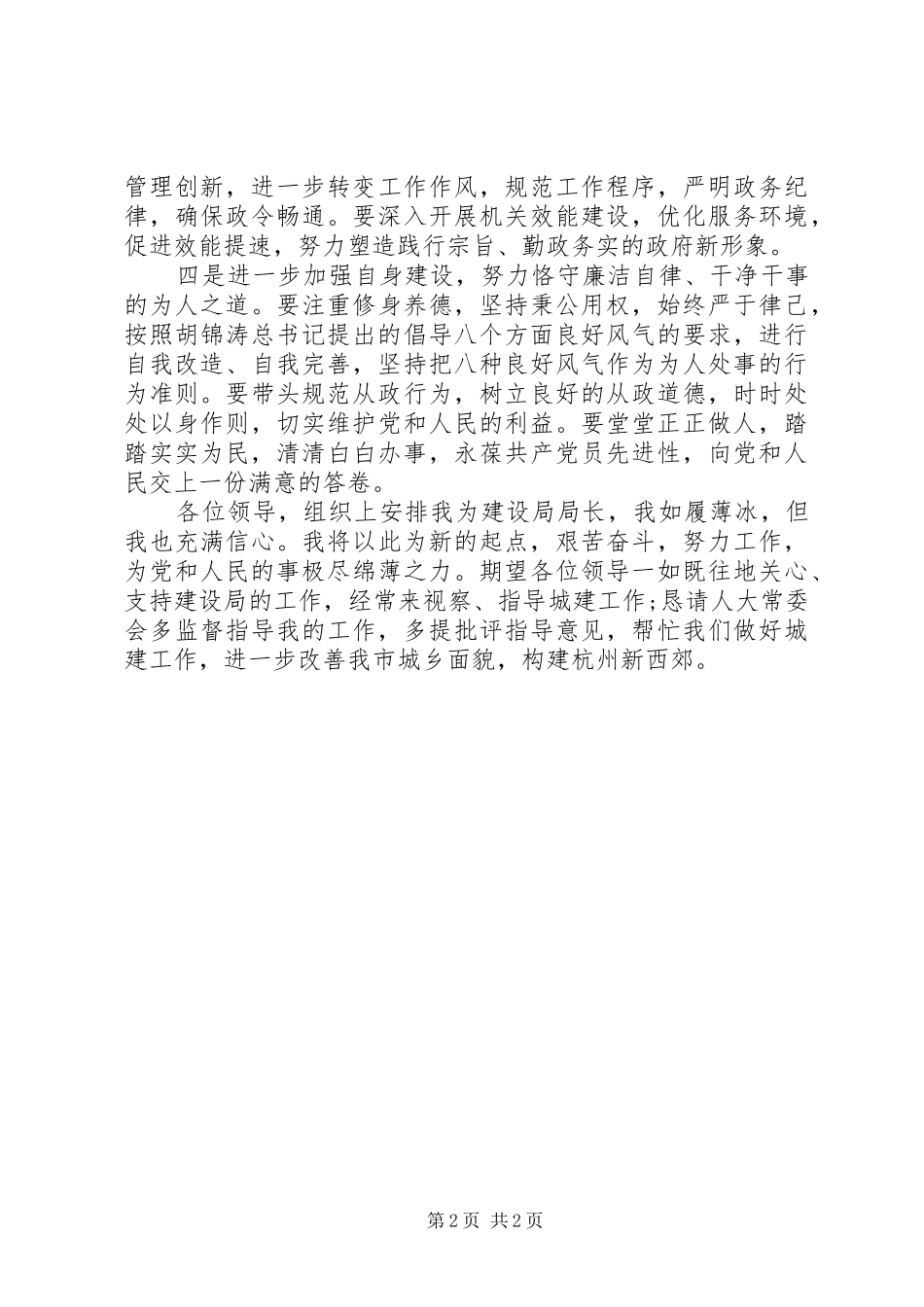 领导任职表态发言五_第2页