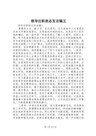 领导任职表态发言五